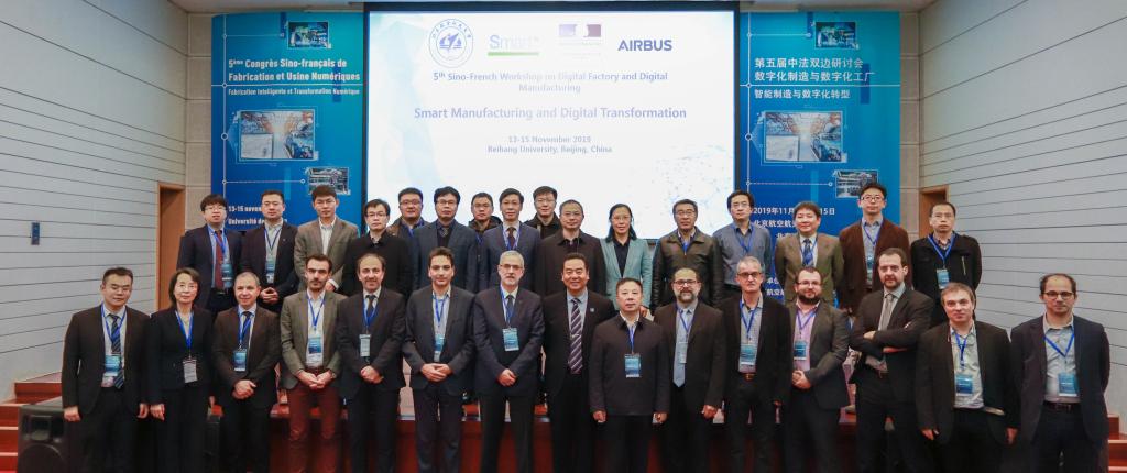 第五屆中法數(shù)字化制造與數(shù)字化工廠雙邊研討會(huì)在北航召開(kāi)，聚焦網(wǎng)絡(luò)工程前沿與融合