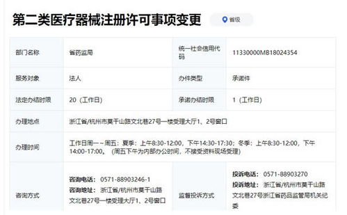 浙江省第二類醫療器械注冊變更資料要求與第一類醫療器械銷售規范解析